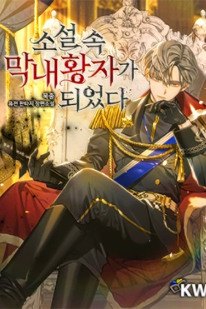 I Became The Youngest Prince in The Novel